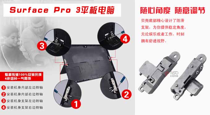 Surface Pro3平板轉軸盡在廣東天碩